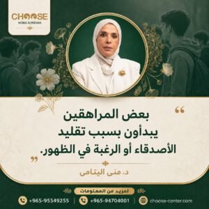 فخ الأقران