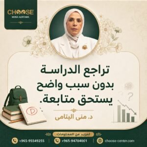 تراجع التحصيل الدراسي