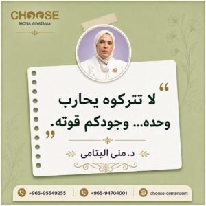 لا تتركوه يحارب وحده