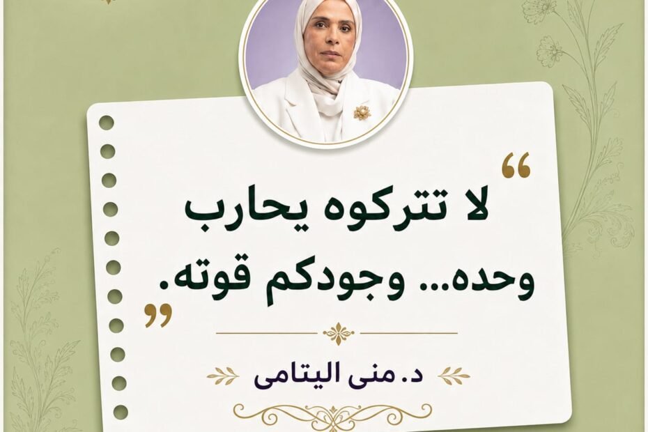 لا تتركوه يحارب وحده