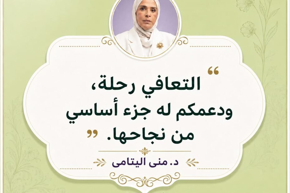 طريق التعافي